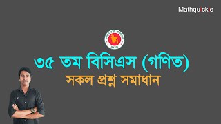 35th BCS Math All Question Solved  ৩৫ তম বিসিএস গণিত সকল প্রশ্ন ব্যাখ্যাসহ সমাধান  Mathquickie [upl. by Ayamahs]