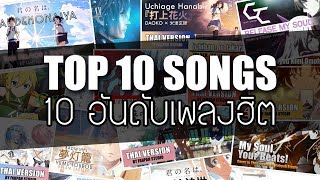 Top 10 Songs  10 อันดับเพลงฮิตของ FAHPAH⚡  01 JULY 2018 [upl. by Aholla]