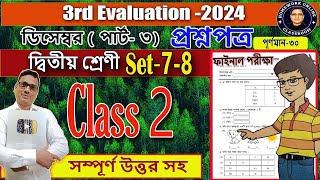 Class 2 3rd Unit Test । Class 2 Final Exam Preparation Questions Answer Set 78।। DB Sir Homework [upl. by Eriuqs]