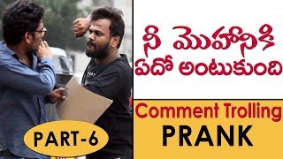 Comment Trolling Prank 6 in Telugu  Pranks in Hyderabad 2018  FunPataka [upl. by Strephonn]