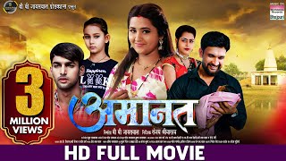 AMAANAT  World Digital Premiere Jay Yadav Kajal Raghwani Richa Dixit Mukesh J  Bhojpuri Movie [upl. by Ellehcear316]