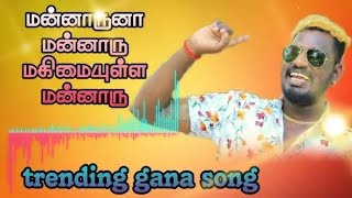 Varupula Verupa I வரப்புல வெறுப்பா நிக்கிறனே I Gana achu New song [upl. by Blandina]