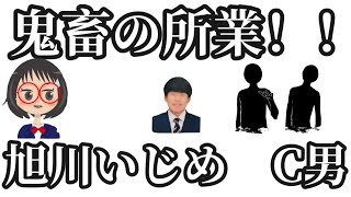 旭川 廣瀬爽彩さん再調査報告書 C男の鬼畜の所業。 [upl. by Aicnetroh]