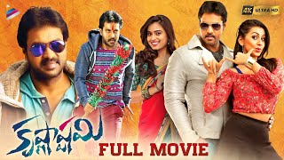 Krishnashtami Telugu Full Movie 4K  Sunil  Nikki Galrani  Dimple Chopade  Brahmanandam  TFN [upl. by Vedetta934]