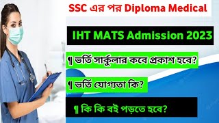 IHT MATS Admission 2023 সার্কুলার কবে ছাড়বে ভর্তি যোগ্যতা কি। প্রস্তুতি কিভাবে নিবো। iht [upl. by Acirdna908]