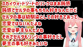 ゼルダの伝説の夢小説愛が溢れてしまうちぇろすけ【天瑠璃ちぇろ切り抜き】 [upl. by Gnagflow]