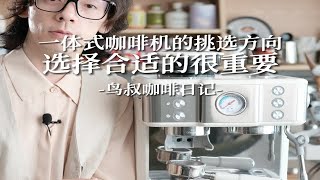 一体咖啡机的选择关键点施耐德cm7000 [upl. by Halas]