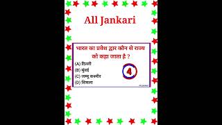 Important questions answers all exam questions answers gkquestion generalknowledge allexam [upl. by Zurc]