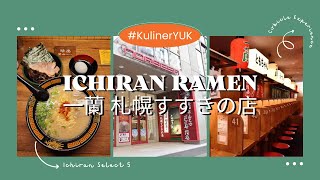 Ichiran Ramen Sapporo 一蘭 札幌すすきの店 KulinerYUK [upl. by Fons911]