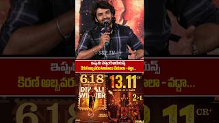 Kiranabbavaram Shocking comments on ka movie Success Celebrations  ka interview  SSP TV [upl. by Primalia]