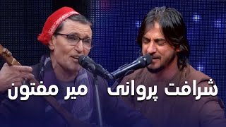 Mir Maftoon and Sharafat Parwani Songs Collection  پر بیننده ترین آهنگ های میر مفتون و شرافت پروانی [upl. by Adnahsat]