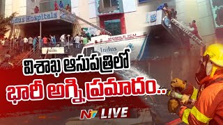 Fire Breaks Out in Hospital LIVE Updates మంటల్లో రోగులు  Vizag  NTV [upl. by Ycnay384]