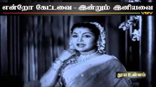 TAMIL OLD SONGInba loga jothi roopam poleTHOOYA ULLAM 1961 [upl. by Htidirrem970]