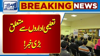 Big News Regarding Educational Institutions  Lahore News HD [upl. by Varuag554]