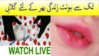 Lips ko Pink karne Ka Asan Tarika  Baby Pink Lips Tips [upl. by Marja]