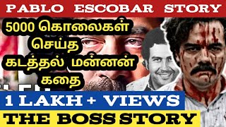 PABLO ESCOBAR  பாப்லோ எஸ்கோபார்  The Boss Story  chapter 1  tamil  mafia don  கடத்தல் மன்னன் [upl. by Egrog]