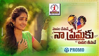 Latest Love Failure Song  Mosam Chesavee Na Premaku  PROMO  Love Song  Lalitha Audios And Videos [upl. by Binah15]