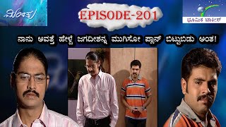 Minchu Episode 201  TN Seetharam [upl. by Dnumyar717]