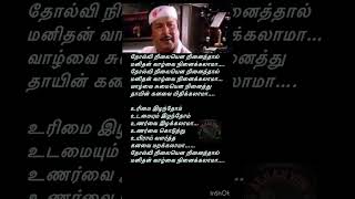 தோல்வி நிலையென நினைத்தால்  Tholvi Nilayena Ninaithaal Song Lyrics  P B Srinivas  Manoj – Gyan [upl. by Ahsinrats]