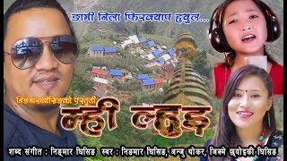 New Adhunik Tamang Song Ngami Nila Firkyap Hyul  Ft Ningmar Ghising Jigme chhoiki ghising [upl. by Itsirc]