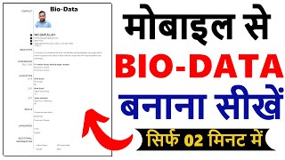 Biodata kaise banaye  Biodata kaise banaye mobile se  Biodata for job  Biodata for marry [upl. by Hareehahs52]