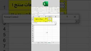 spinner on excel😱💚 excel اكسبلور exceltips exceltricks اكسل اوفيس ترند اوفيس [upl. by Filahk]