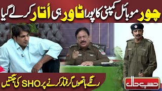 Chor Mobile Company ka Tower Chori Karte Pakra Gaya  Azizi as SHO Siddique  Hasb e Haal [upl. by Hesta]