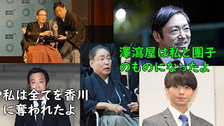 香川照之が50億円の遺産で澤瀉屋を完全支配、市川團子とともに歌舞伎界でも成功か？ [upl. by Eibmab]