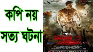 Mission Extreme  Official Trailer Review Arifin Shuvoo  Taskeen Rahman  Sunny Sanwar [upl. by Wally406]