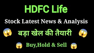 hdfc life share news today l hdfc life share price today l hdfc life share latest news today [upl. by Ialocin]