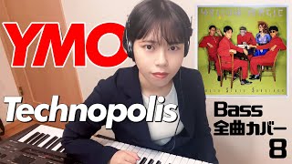 YMO ベース 全曲 弾いてみた テクノポリス Technopolis  Yellow Magic Orchestra イエロー・マジック・オーケストラ カバー コピー 鍵盤ベース menon [upl. by Ahseym846]