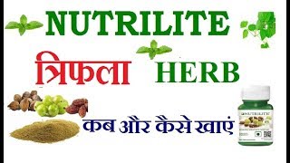 Nutrilite Amalaki Vibhitaki and Haritaki  त्रिफला के फायदे  कब और कैसे खाएं [upl. by Bouldon]