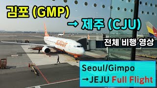 김포제주 GMPCJU 제주항공 7C113 B737800 전체비행영상 JejuAir FullFlight Gimpo to Jeju [upl. by Vernita]