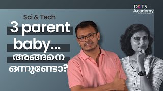 Three parent baby അങ്ങനെ ഒന്നുണ്ടോ  Science related current affairs  Dots Academy [upl. by Haslett]