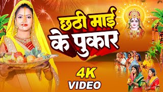 LIVE छठ पूजा गीत 2024  पारम्परिक Chhath Geet 2024  Live Chhath Geet 2024  Shilpi Raj Chhath Geet [upl. by Abbi]