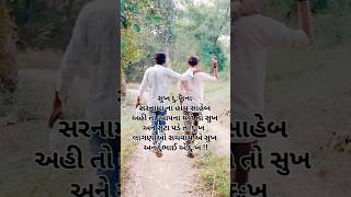 Bhaibandhi amari 🤝🤗।। Ashok rabari song gujrati status।। shortvideo trending shorts [upl. by Diane561]