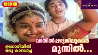 Music Time  quotVaathil pazhuthiloodenquot from the Malayalam movie quotIdanazhiyil Oru Kaalochaquot music [upl. by Meluhs]