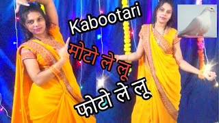 Kabootari moto lelu photo lelu  vinitakvlogs viraldance trendingvideo haryanvisong youtubevide [upl. by Meunier465]