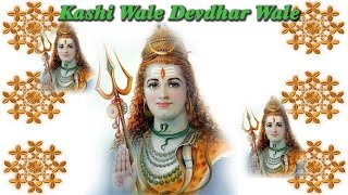 Kashi Wale Devdhar Wale  Best Shiv Bhajan  Ram Kumar quotLakhaquot Ambeybhakti [upl. by Airdnassac]