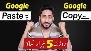 Online Earning In Pakistan by Google  Google Online Jobs At Home [upl. by Gillett]