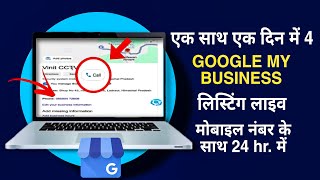 100 Google My Business Listing live with Mobile Number  GMB Profile Verification [upl. by Reitman]