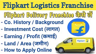 Flipkart Delivery Franchise कैसे लें  How to Get Flipkart Franchise  flipkart franchise kaise le [upl. by Matteo]