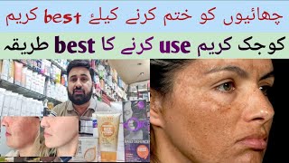 best cream for pigmentation  how to use kojic cream for pigmentation  honest Review by Abid latif [upl. by Wobniar]