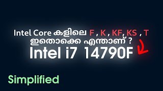 Intel Core കളിലെ F K KF KS T ഇതൊക്കെ എന്താണ്  Intel K vs KS vs F vs KF Simplified [upl. by Enitsahc]