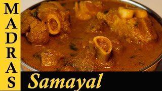 Mutton Kulambu in Tamil  Mutton Kuzhambu Recipe  Mutton Recipes in Tamil [upl. by Janis]