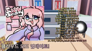 업데이트 클라우드 모드 업데이트 [upl. by Llehsal884]