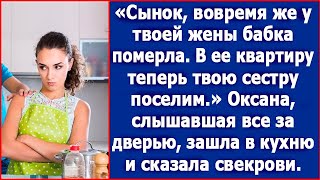 Сынок в квартиру покойной бабки невестки поселим твою сестру Распорядилась свекровь [upl. by Cheria]