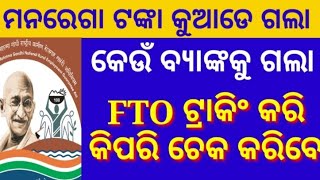 MGNREGA fto tracking odisha  nrega fto status check online [upl. by Ayotahc775]