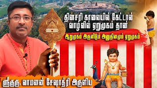 Murugan Songs⚜️ஆறுமுகம் அருளிடும் முருகன் மந்திரம்🦚Vamanan Seshadri [upl. by Anomahs]