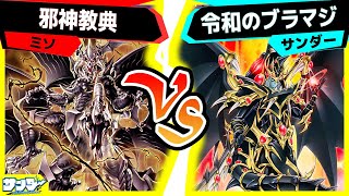 【遊戯王】《超魔導竜騎士－ドラグーン・オブ・レッドアイズ》が制限カードで復帰！早速使っていくぜ！「邪神教典」vs「令和のブラマジ」【対戦】 [upl. by Mayhew391]